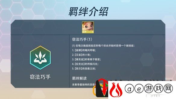 金铲铲之战s7羁绊有哪些 巨龙之巢全羁绊介绍