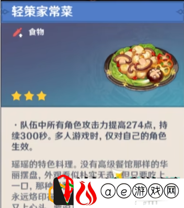 原神轻策家常菜怎么做-34版本新增料理轻策家常菜攻略