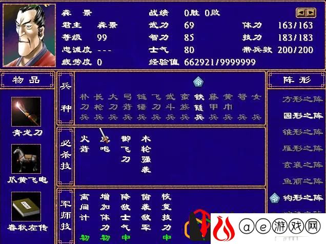 三国群英传2人物技能介绍(三国群英传2兵种介绍)