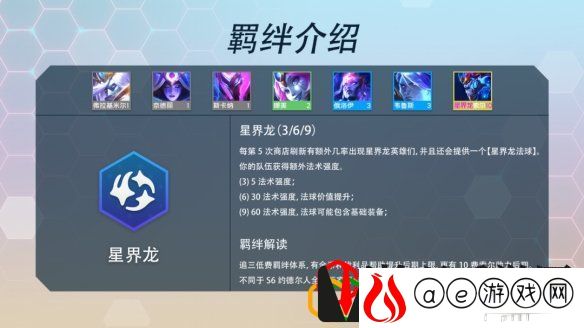 金铲铲之战s7羁绊有哪些 巨龙之巢全羁绊介绍