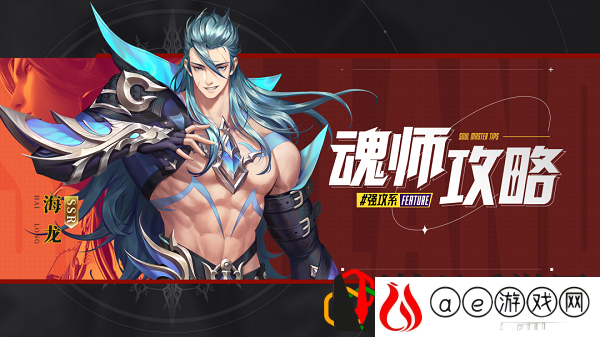 斗罗大陆魂师对决海龙斗罗用什么阵容好 海龙斗罗阵容搭配推荐什么