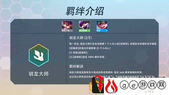 金铲铲之战s7羁绊有哪些 巨龙之巢全羁绊介绍