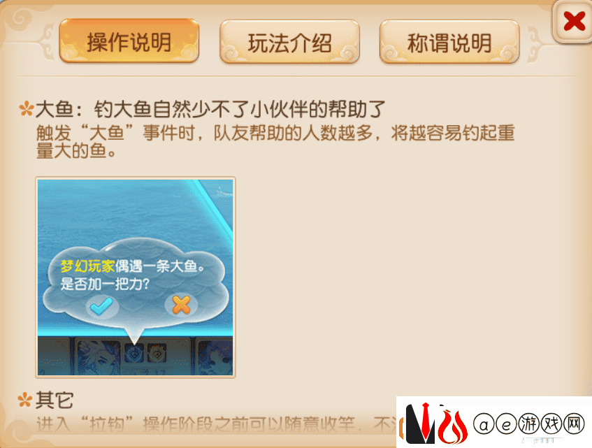 梦幻西游手游钓鱼新玩法