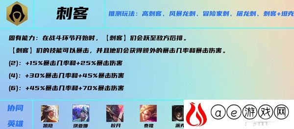 云顶之弈s7刺客羁绊有哪些英雄 刺客羁绊效果是什么