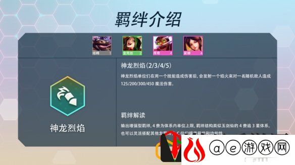 金铲铲之战s7羁绊有哪些 巨龙之巢全羁绊介绍