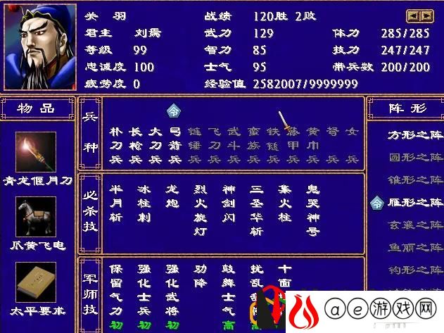 三国群英传2人物技能介绍(三国群英传2兵种介绍)