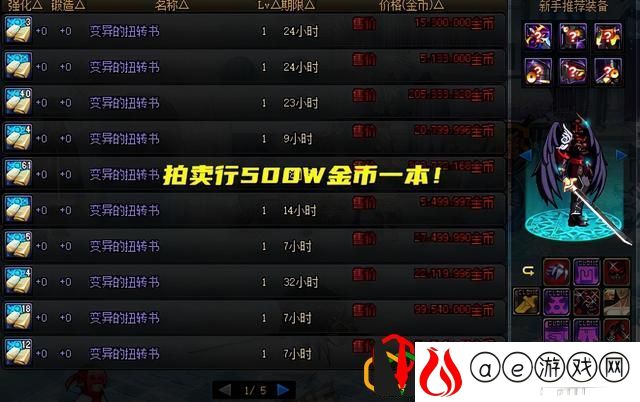 dnf活动转职书有哪些限制(100级转职书需要多少材料)