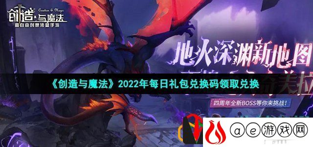 创造与魔法12月19日兑换码是什么-2022年12月19日礼包兑换码领取