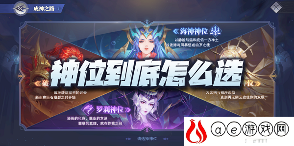 斗罗大陆魂师对决神位怎么选 神位选择攻略是什么