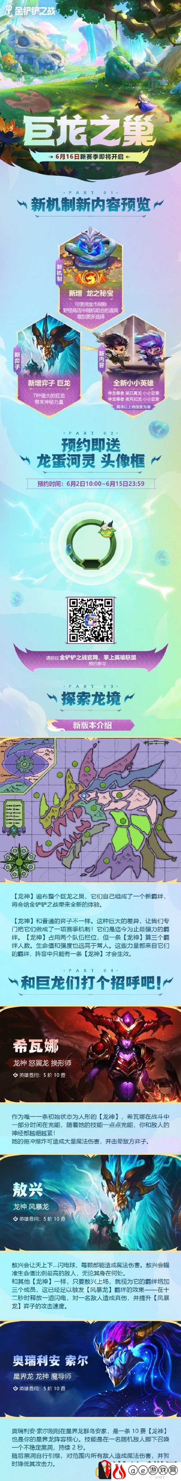 金铲铲之战s7有哪些更新内容 巨龙之巢更新时间是什么