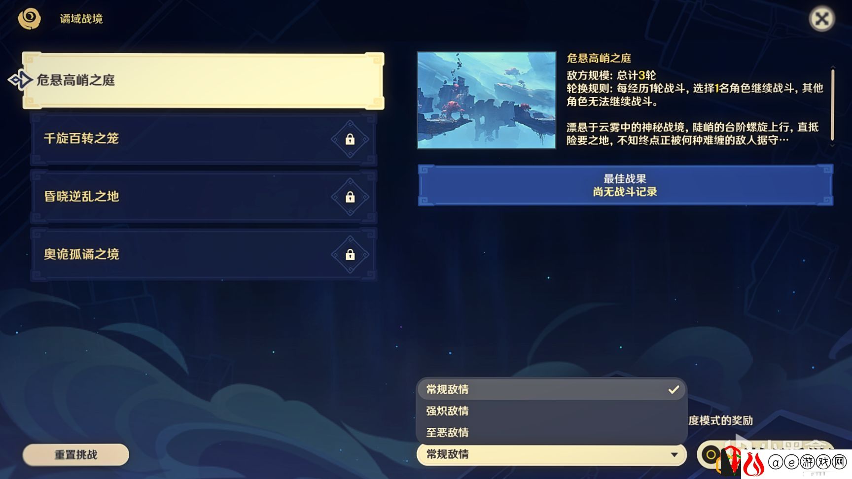 原神危途疑踪怎么过 危途疑踪危悬高峭之庭打法是什么