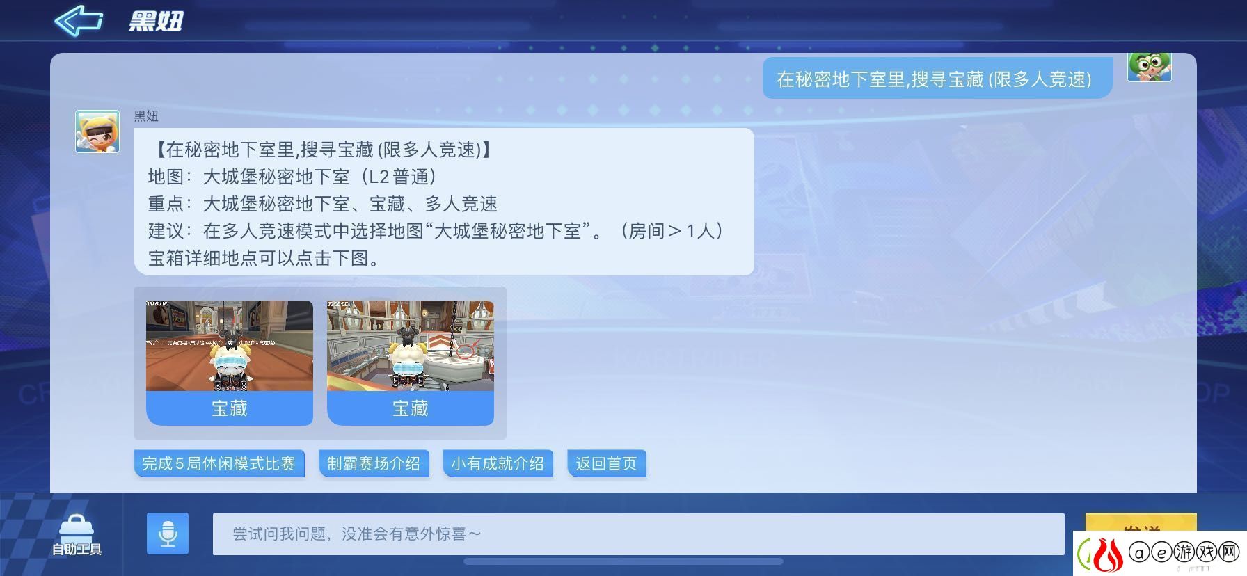 跑跑卡丁车手游在秘密地下室里搜寻宝藏怎么完成-宝箱位置原来在这里