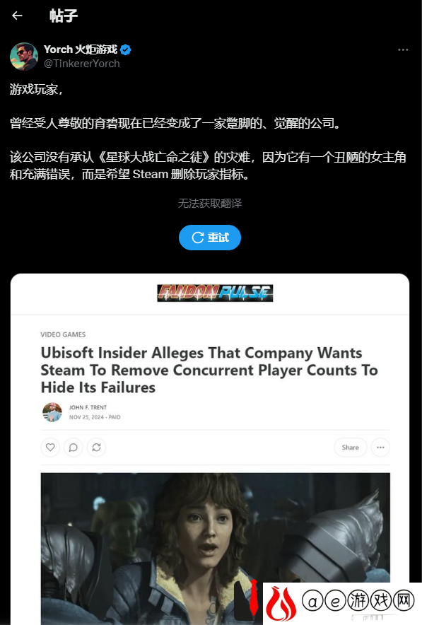 做的差还不能说？育碧申请禁止公布[星球大战]在线人数