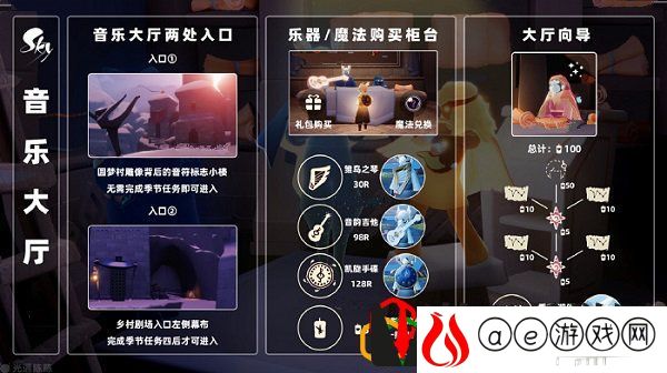 光遇音乐商店在哪 音乐商店位置在什么地方