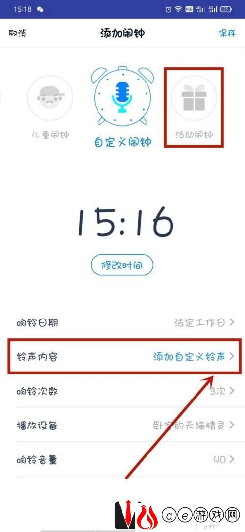 精灵序曲如何设置铃声 天猫精灵闹钟自定义铃声教程