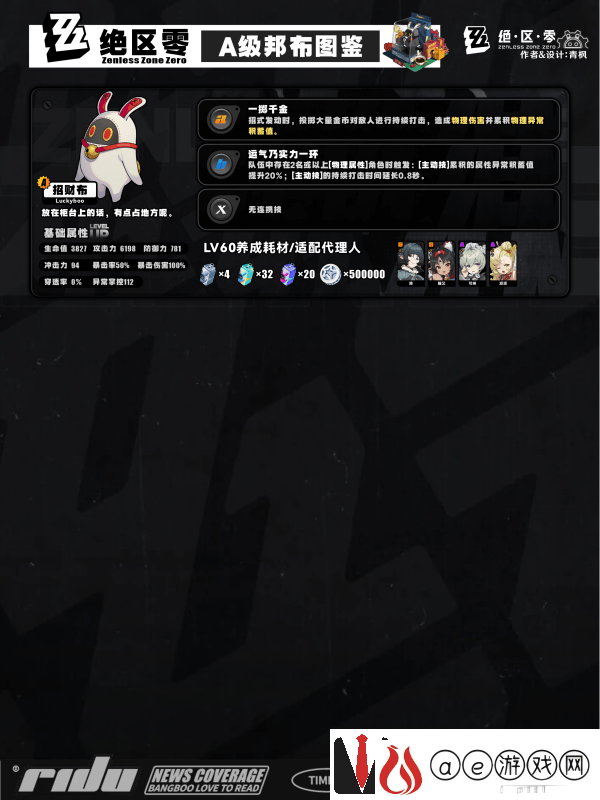 绝区零s邦布开图鉴升星的选择