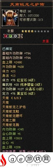 天龙八部怀旧版峨眉打造(天龙八部怀旧服88峨眉装备)