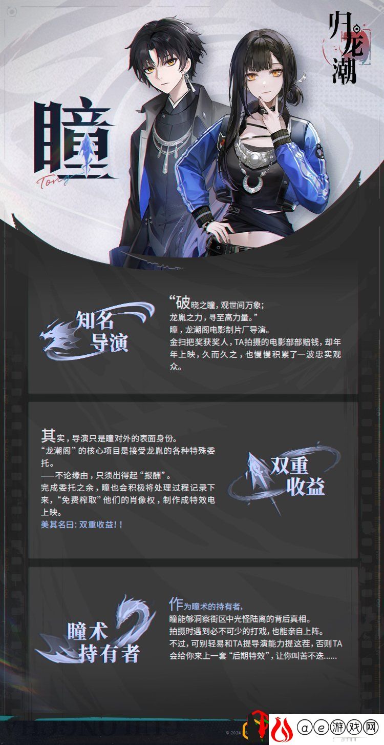 瞳角色介绍 职业天赋加点详解