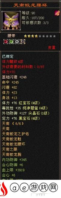 天龙八部怀旧版峨眉打造(天龙八部怀旧服88峨眉装备)