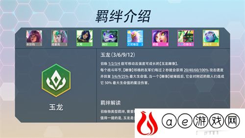 金铲铲之战s7玉龙羁绊效果是什么 巨龙之巢玉龙有哪些英雄