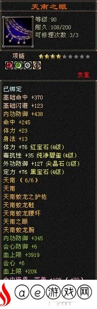 天龙八部怀旧版峨眉打造(天龙八部怀旧服88峨眉装备)