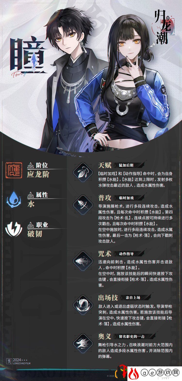 瞳角色介绍 职业天赋加点详解
