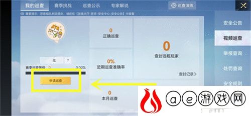 和平精英巡查员的衣服要巡查多少单 和平精英巡查员的衣服怎么申请