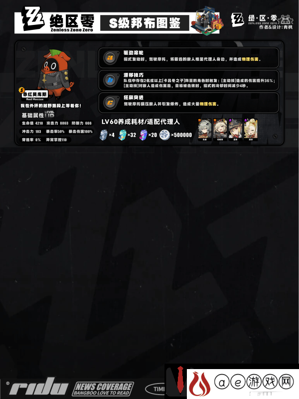 绝区零s邦布开图鉴升星的选择